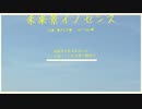 【人力刀剣乱舞】未|来|景|イ|ノ|セ|ン|ス【24振】