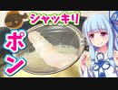 【美味しんぼ】シャッキリポンの真実！？【漫画飯再現料理祭2022】