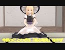 #東方MMD芝居　#ことわざ　MMDことわざ紹介part９「疑心暗鬼」