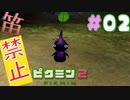 【笛禁止！】笛を吹くことができない主人公の冒険【ピクミン2実況】#02