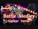 【ロマサガ2】ロマンシング サ・ガ 2 バトル曲中心メドレー メタルアレンジ&弾いてみた (タームの攻勢もあるよ) / Romancing Sa・Ga2 Battle Medley