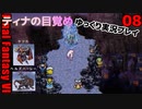 FF6ピクセルリマスターゆっくり実況プレイ08　モブリズからナルシェ攻防戦