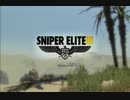 X360配信《狙擊精英3》【困難難度】第一期 (1)