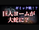エルデンリング　特殊武器で攻略