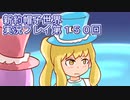 みんなの帽子を手に入れよう【新約・帽子世界】実況プレイ第１５０回
