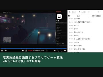暗黒放送銀行強盗するグラセフゲーム放送　⑤（2022/03/03）
