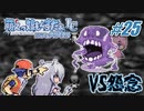 Leaf好きのうｐ主が萌えもん(LC)をプレイしてみた　第25幕