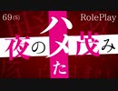 お外で❤️今夜はハメさせて？///【ASMR】69秒ロールプレイ (※絶対最後まで聞いて下さい)