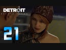 【21】Detroit Become Human 実況プレイ