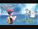 【ポケモン ブリリアントダイヤモンド　実況】第４世代のポケモン制覇の旅【ダイパリメイク#22】