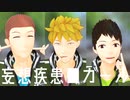 【MMDワートリ】諏訪隊で妄想疾患■ガール【諏訪・堤・笹森】