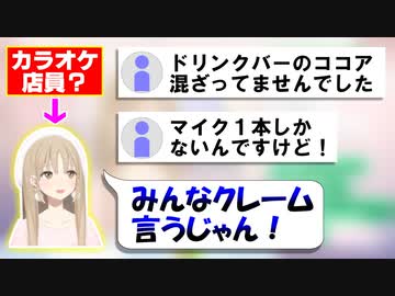 視聴者からの要望・クレームに対応するカラオケ店員クレアさん