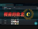 【艦これ 2022冬 】E1.南西諸島の哨戒 - ギミック（O3マスで航空優勢以上）【発令！「捷三号作戦警戒」】