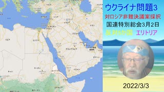 なるほど見えてきたぞ!!!　機能しない国連。「エリトリア」が反対5か国の中にある。