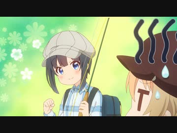 スローループ　第9話　釣りキャンプしたい！！