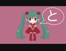 とまとまと／初音ミク【きいのはな】