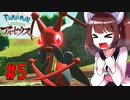 【ポケモンアルセウス】ヒスイのアルセウスと東北きりたんと菱餅　Part5【VOICEROID実況】