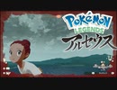【Pokémon LEGENDS アルセウス】異世界から流れ着いた女の子　part１４