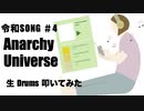 STUDIO BPM 生 Drums Private 生 LIVE 配信 「 令和歌謡 Series Part 4 」