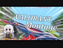 【VALORANT】Enemy【MONTAGE】【VOICEROID実況】【ボイスロイド】