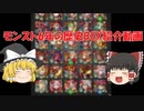[ゆっくり実況]モンスト歴6年のボックス紹介火属性編