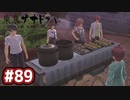 #89 軌跡好きの【東亰ザナドゥeX+】実況だよ