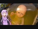 【DEATH STRANDING】1日10分でわかるアメリカ再建 #3【VOICEROID実況】