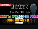 【SLENDER HENTAI EDITION】 JAPANESE SOKODIKARA～ 底力～【2人実況】
