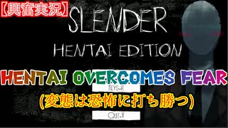 【SLENDER HENTAI EDITION】 JAPANESE SOKODIKARA～ 底力～【2人実況】