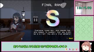 【ヤンデレシミュレーター】 1980sモード SランクRTA　１３分３７秒