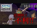 【Pokémon LEGENDS アルセウス】ぶらりヒスイ地方巡りの旅　10．5日目