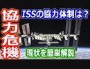【ゆっくり解説】ロシア侵攻問題で、国際宇宙ステーションへの影響は？