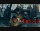 【死亡集なんて】エルデンリング　Part.8【言わせない】