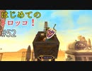 【ゆっくり実況】二度目ゼルダはじめてのスカウォ！！ part52 【ゼルダの伝説スカイウォードソード】