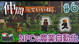 【MineCraft】MODのNPCで農業自動化　- 眠れぬ南瓜鳥DoroCZの村作り#６