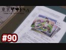 #90 軌跡好きの【東亰ザナドゥeX+】実況だよ