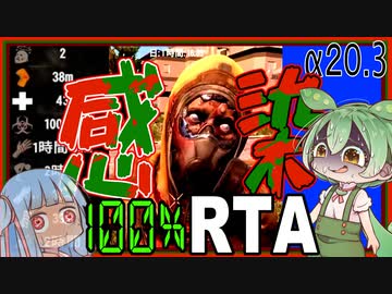 【7daystodie α20】感染死RTA 33:04【まだ速くなる】