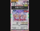 【譜面確認用】 永遠メモリー LUNATIC 【オンゲキ外部出力】