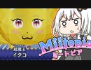 【Miitopia】ボ イ ロ 百 合 ー ト ピ ア  part22【VOICEROID実況】