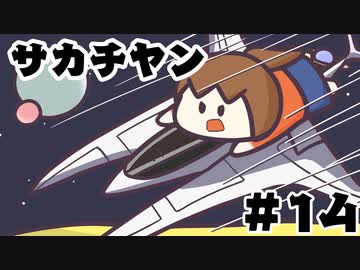 [会員専用]サカチヤン#14（ピュピュンのピュン）