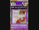 【譜面確認用】 回転 feat.あやぽんず＊ MASTER 【オンゲキ外部出力】