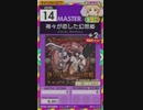 【譜面確認用】 神々が恋した幻想郷 MASTER 【オンゲキ外部出力】
