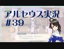 【実況】夢女Vtuberが行く！ヒスイ地方の旅 #39