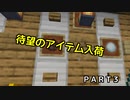 【マイクラ】炎上する世界で生き残れＰＡＲＴ３ いろいろ作るよ【ゆっくり実況】