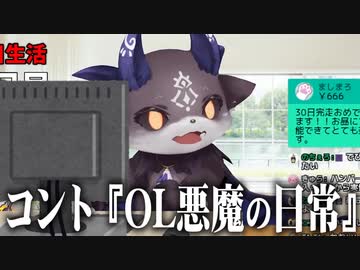 30日後にOLになる悪魔。【でびでび・でびる】