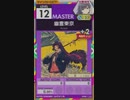 【譜面確認用】 幽霊東京 MASTER 【オンゲキ外部出力】