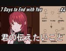 【7Days to End With You】主人公は女の恋人？【思い出】#4