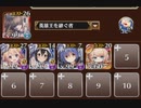 千年戦争アイギス　飛行部隊の増援　イベユニ放置
