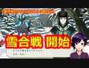 【ツイステ】唐突に始まるNRC対抗雪合戦【豊作村のケルッカロト #16】
