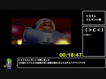 【RTA】がんばれゴエモン　でろでろ道中～オバケてんこ盛り～　１：２７：５４　part2